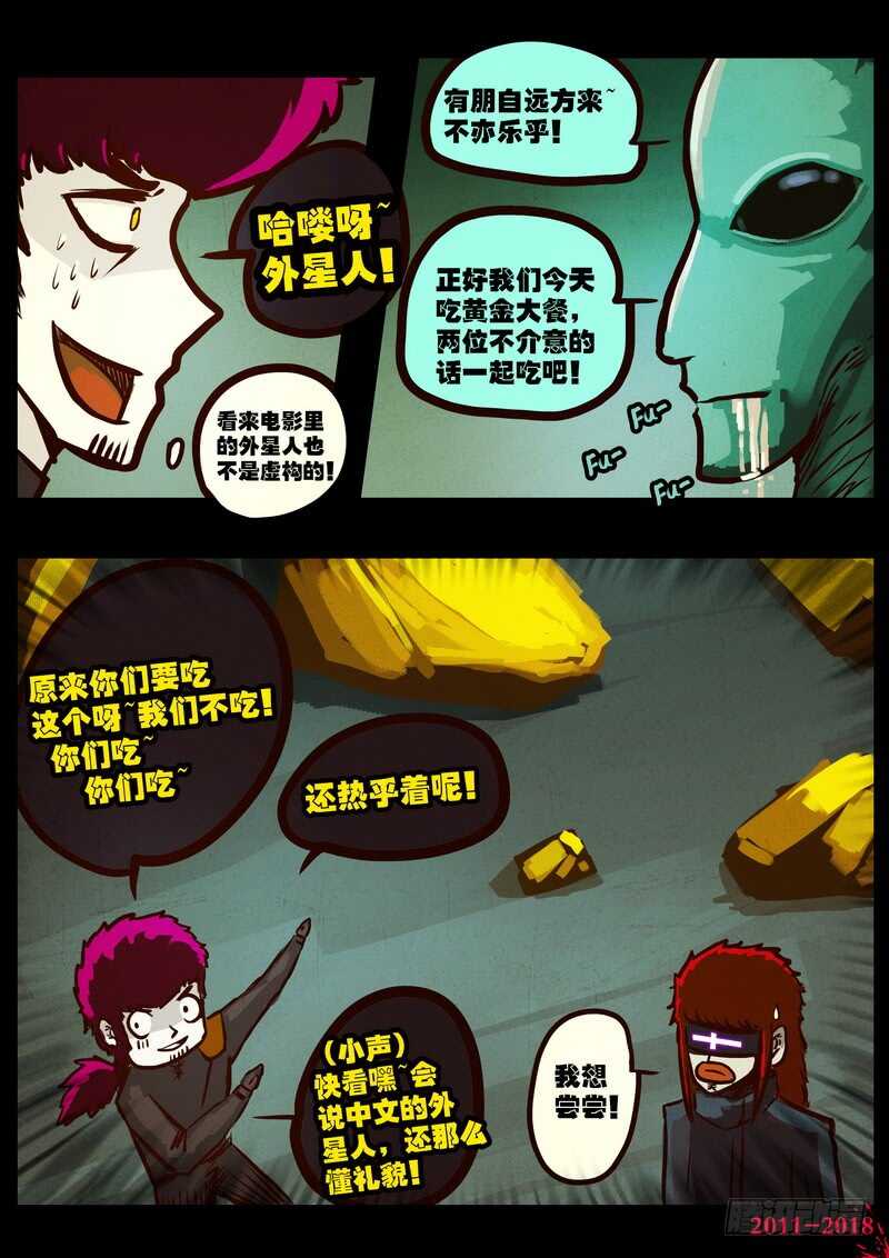 第0167集-尸兄（我叫白小飞）-七度魚（第3张）