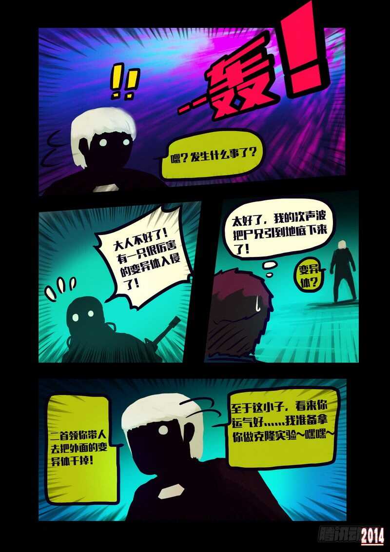 第127集-尸兄（我叫白小飞）-七度魚（第6张）