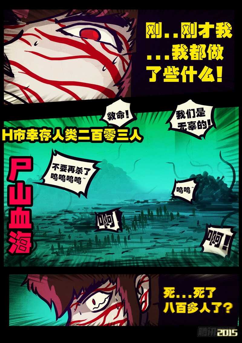 第165集-尸兄（我叫白小飞）-七度魚（第15张）