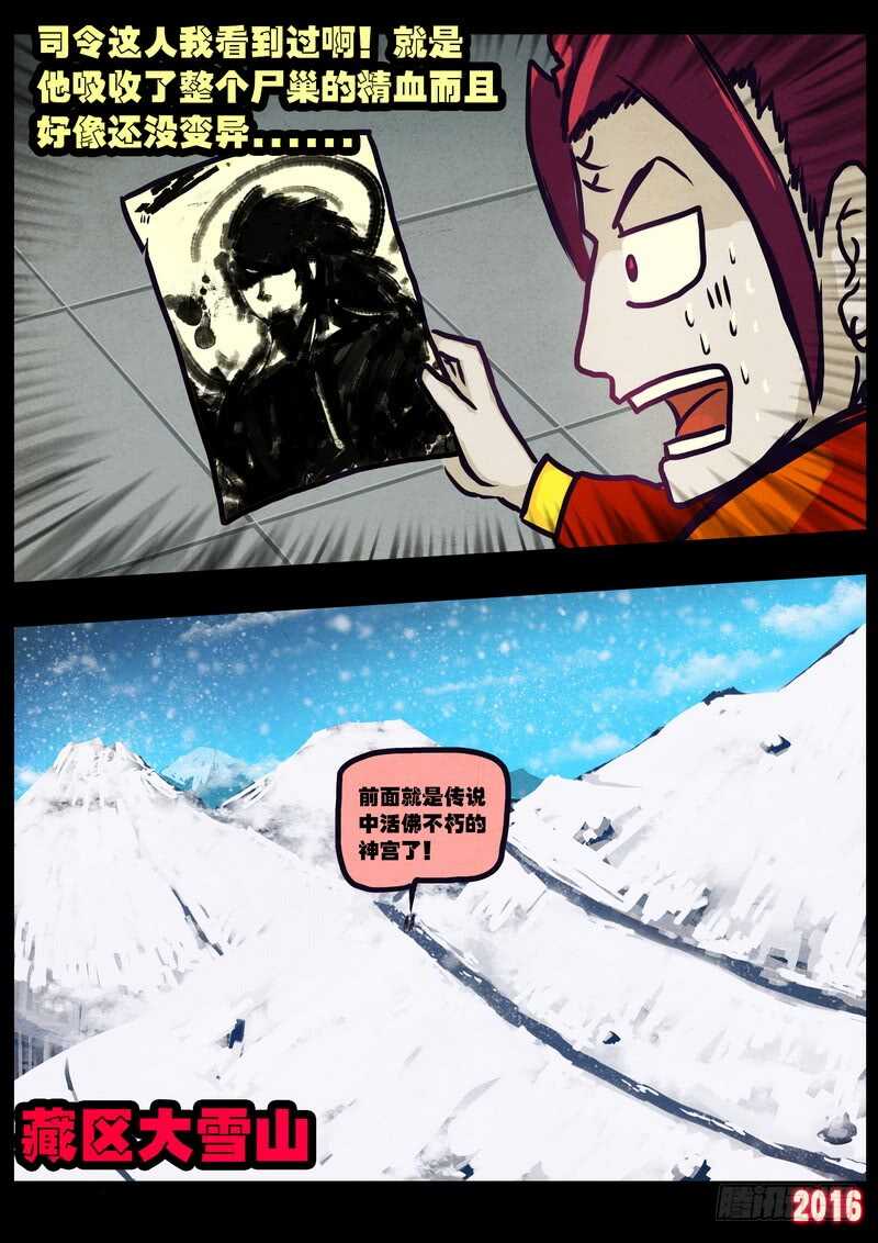 第010集下-尸兄（我叫白小飞）-七度魚（第9张）