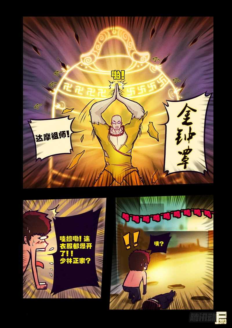 第73集-尸兄（我叫白小飞）-七度魚（第7张）