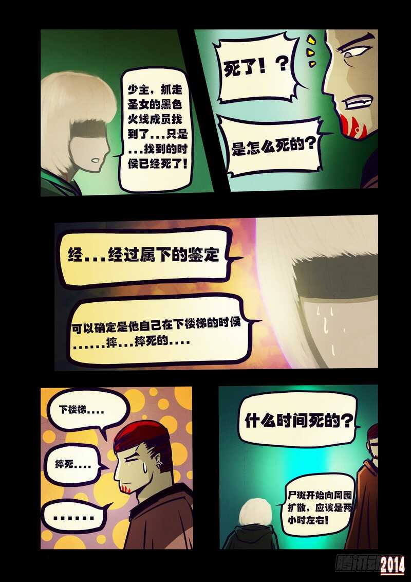 第109集-尸兄（我叫白小飞）-七度魚（第10张）