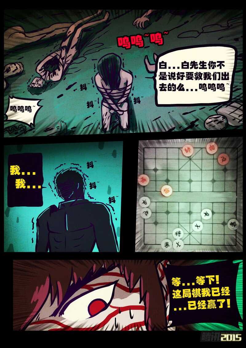 第165集-尸兄（我叫白小飞）-七度魚（第16张）