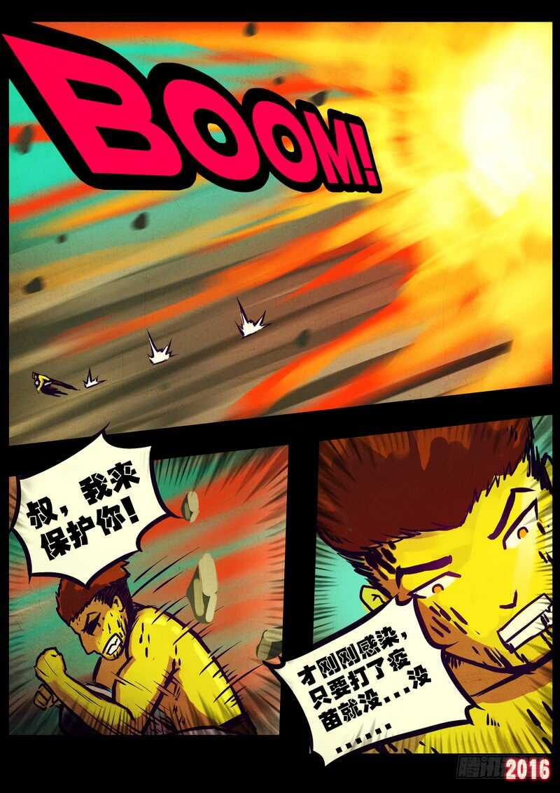 第176集-尸兄（我叫白小飞）-七度魚（第10张）