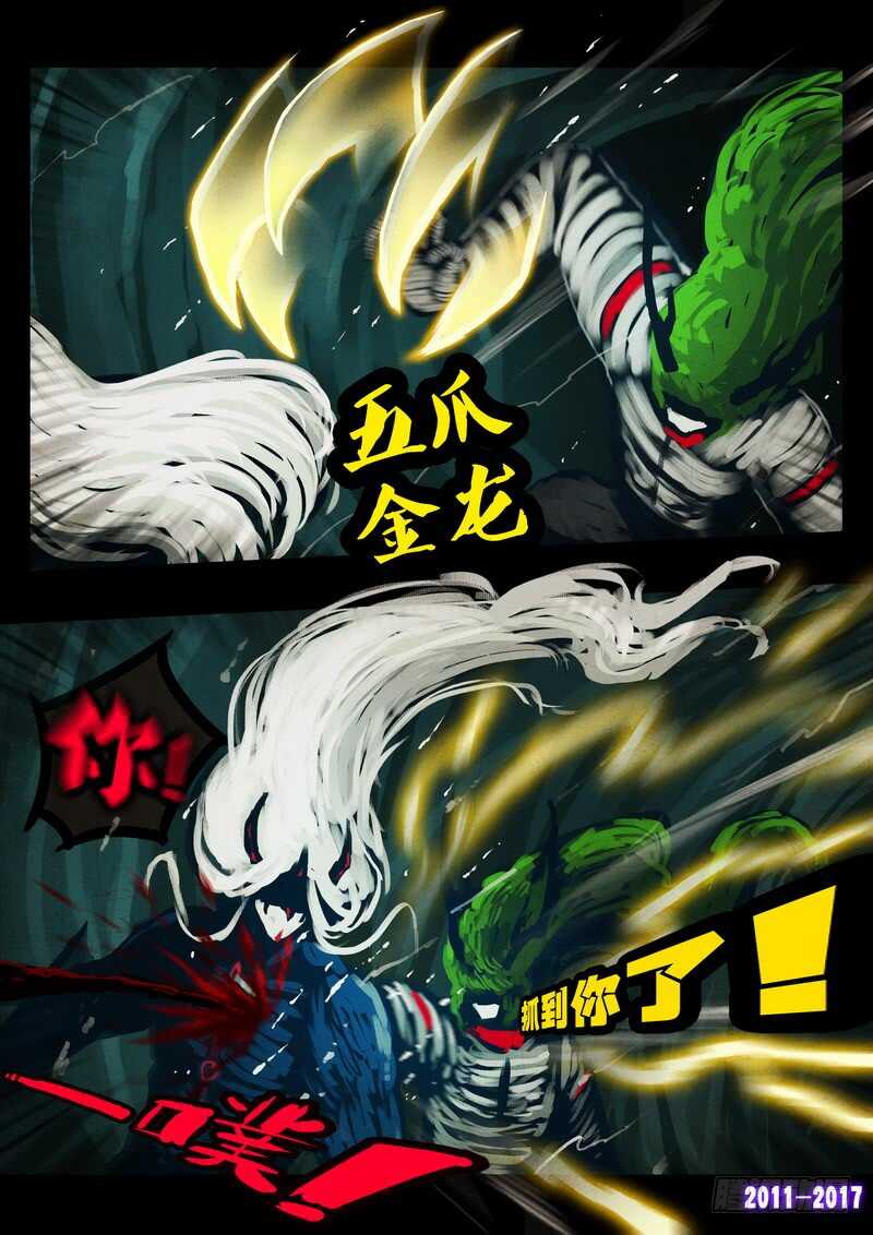 第067集-尸兄（我叫白小飞）-七度魚（第11张）