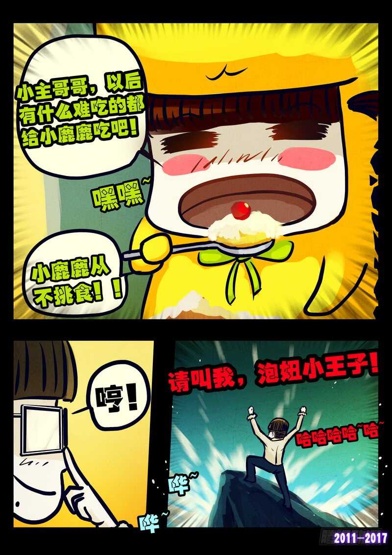 第081集-尸兄（我叫白小飞）-七度魚（第8张）