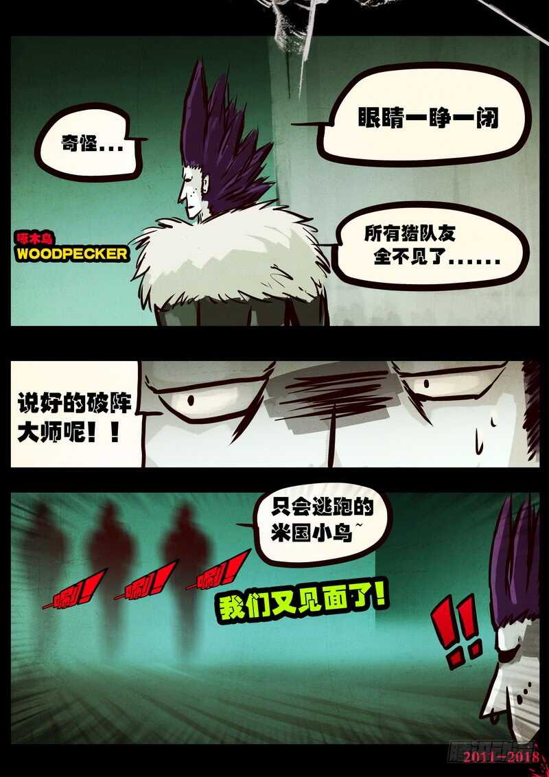 第0120集-尸兄（我叫白小飞）-七度魚（第22张）