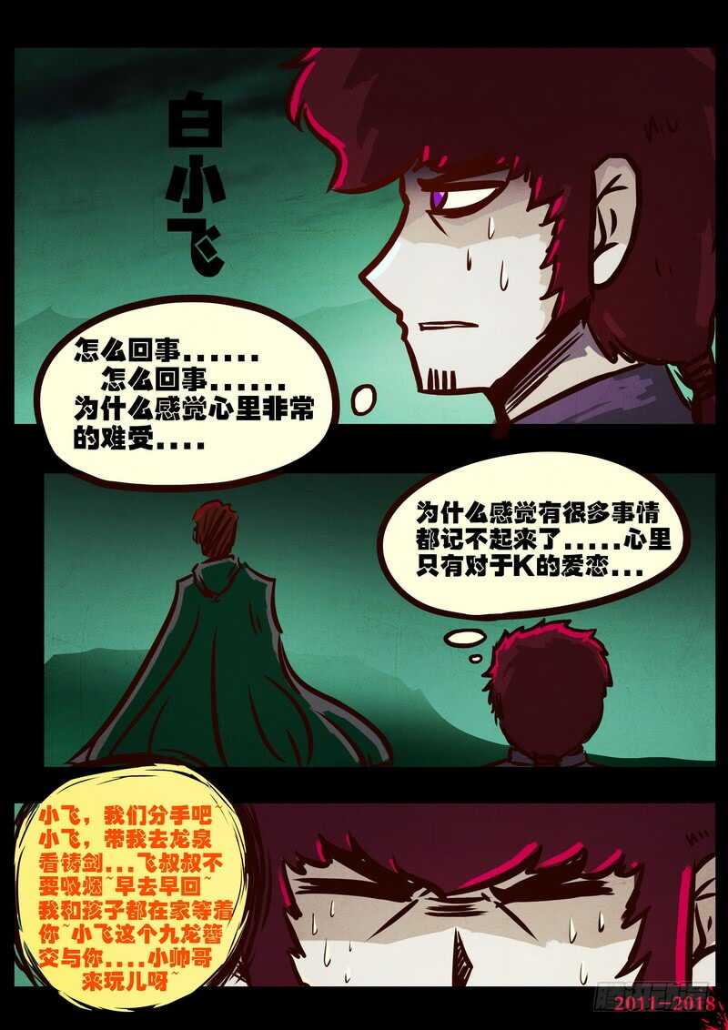 第0153集-尸兄（我叫白小飞）-七度魚（第16张）