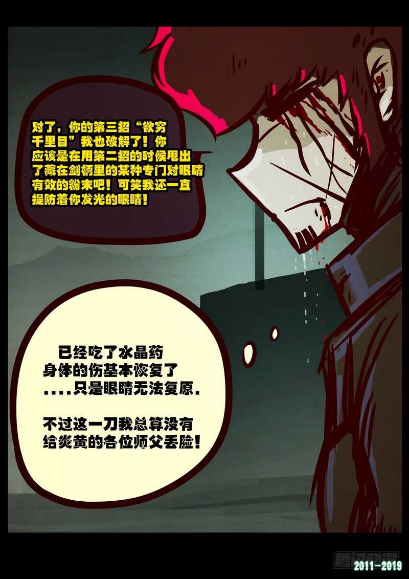 第0207集-尸兄（我叫白小飞）-七度魚（第17张）