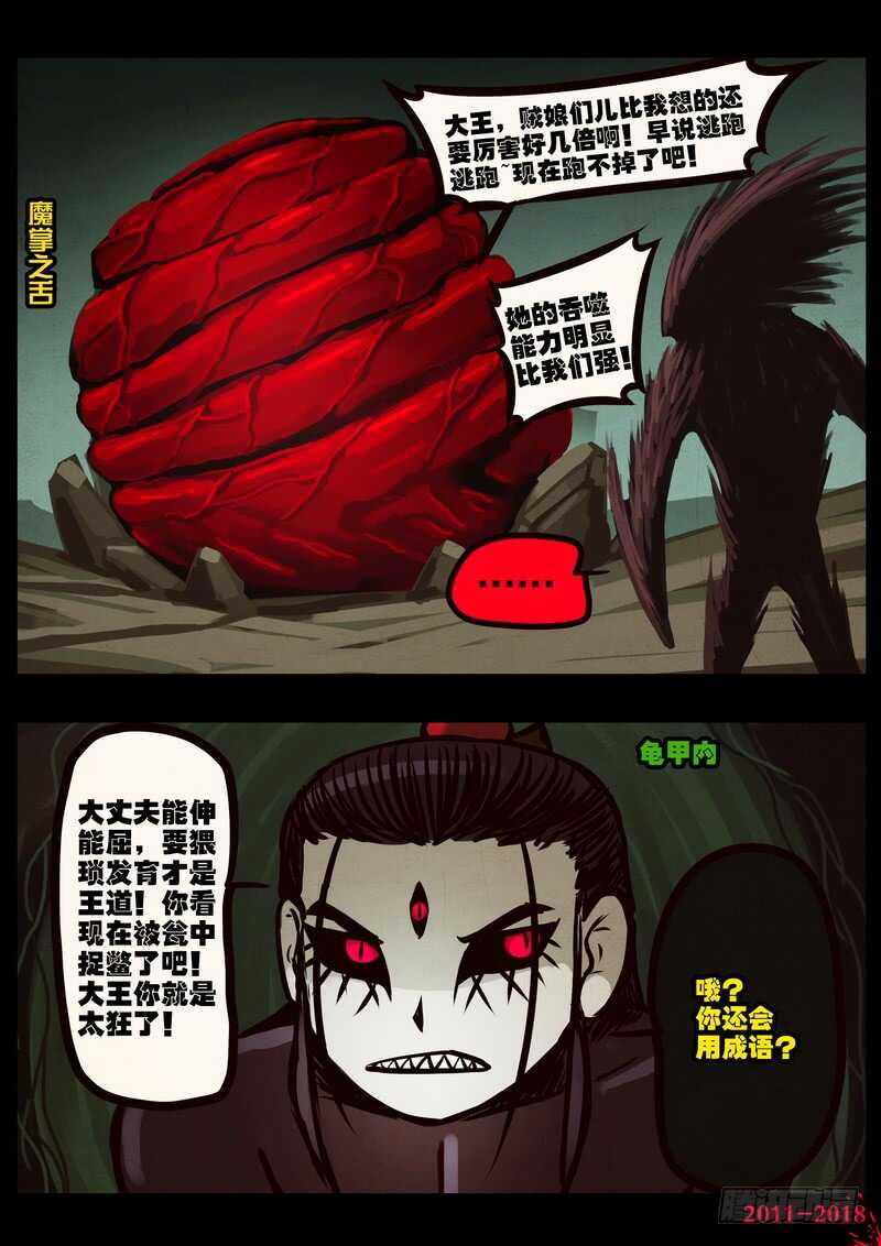 第0192集-尸兄（我叫白小飞）-七度魚（第21张）