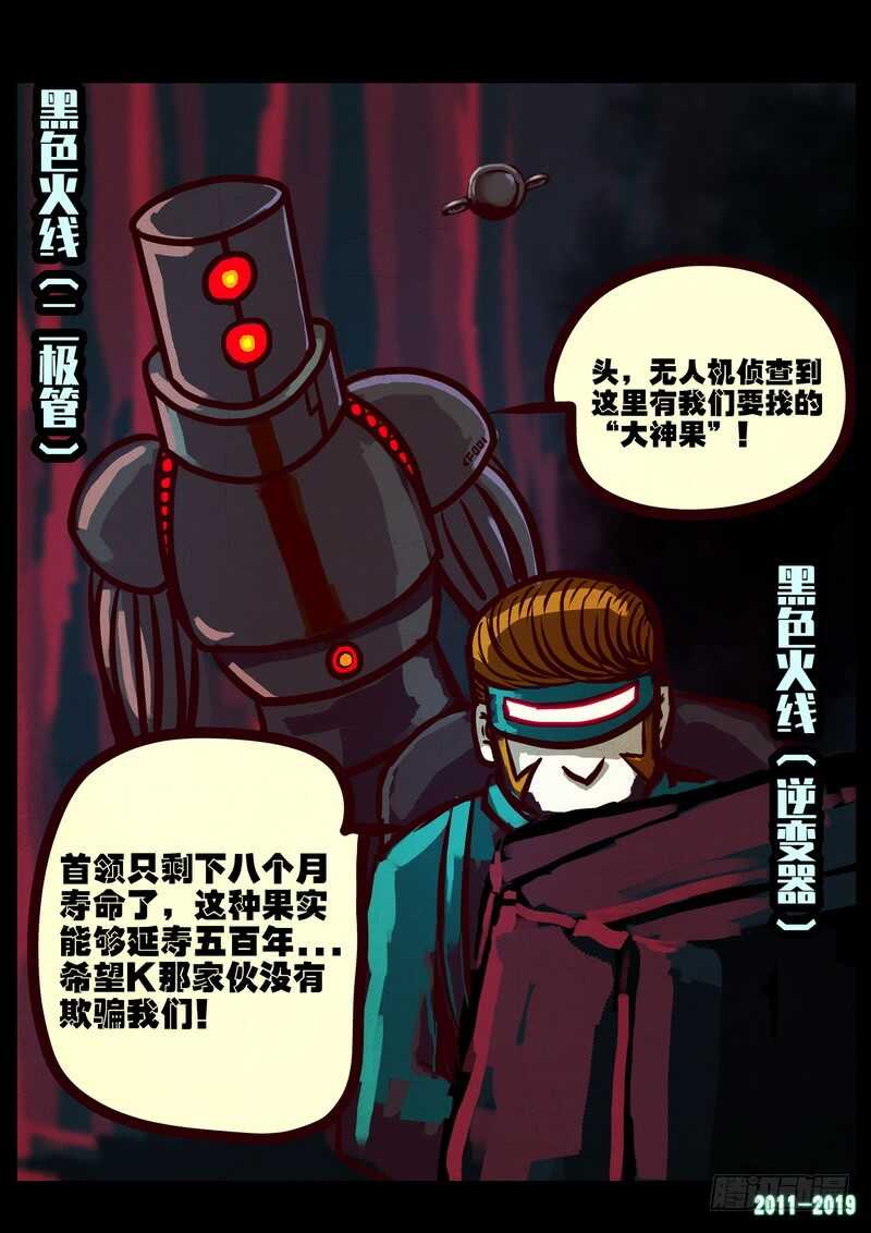 第0219集-尸兄（我叫白小飞）-七度魚（第12张）