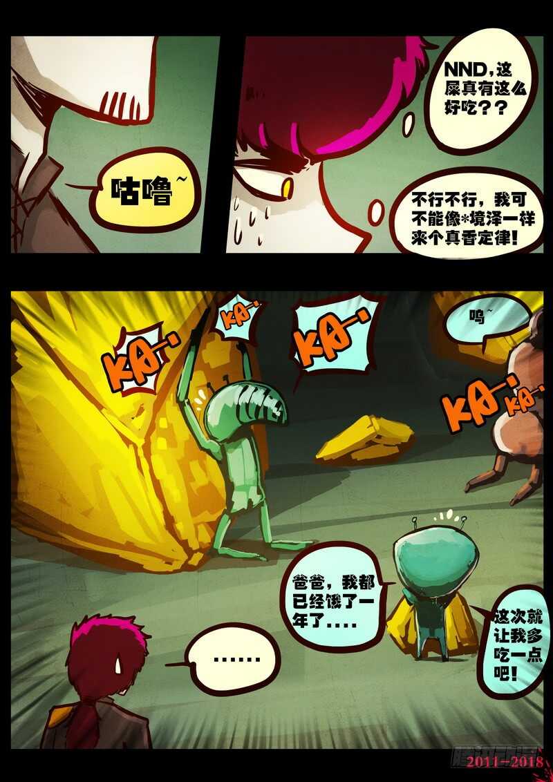 第0167集-尸兄（我叫白小飞）-七度魚（第5张）