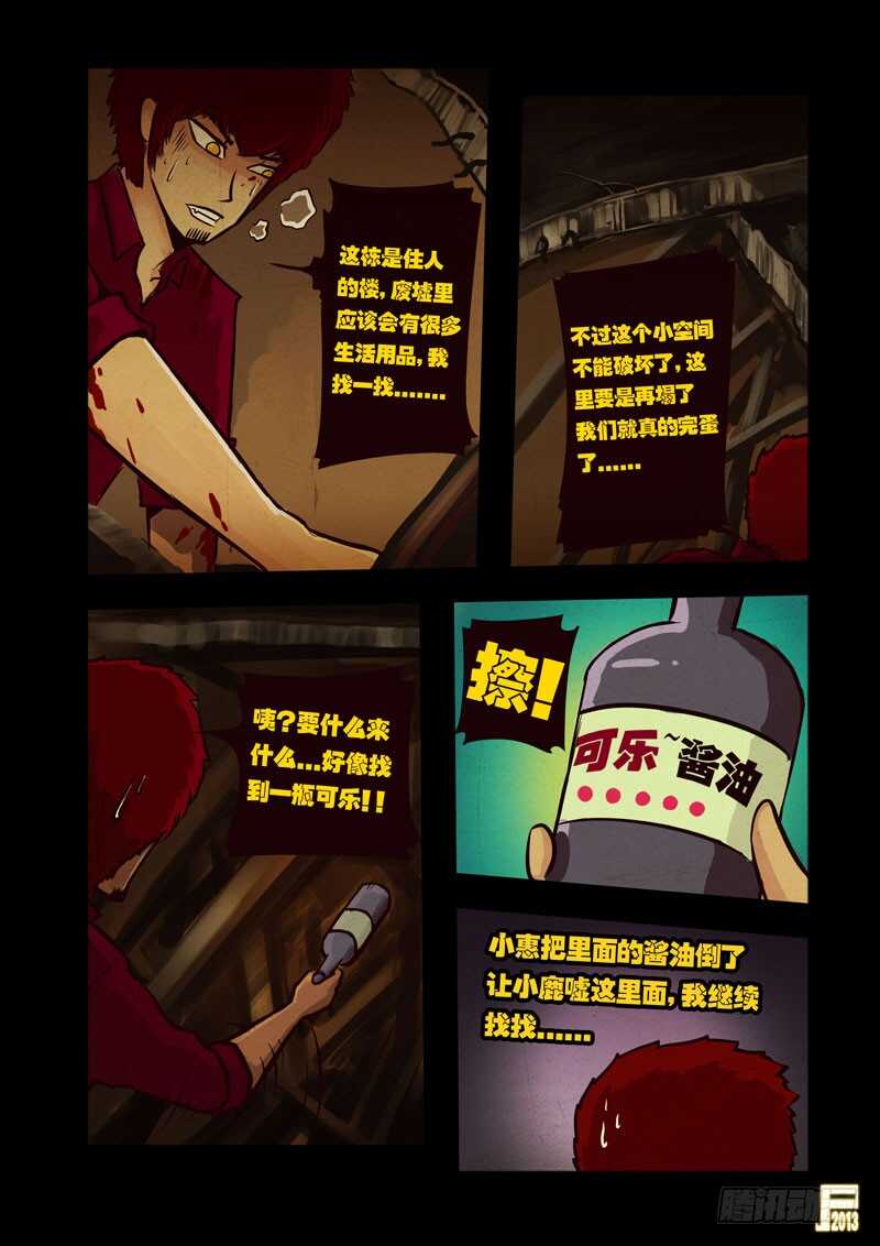 第43集-尸兄（我叫白小飞）-七度魚（第5张）