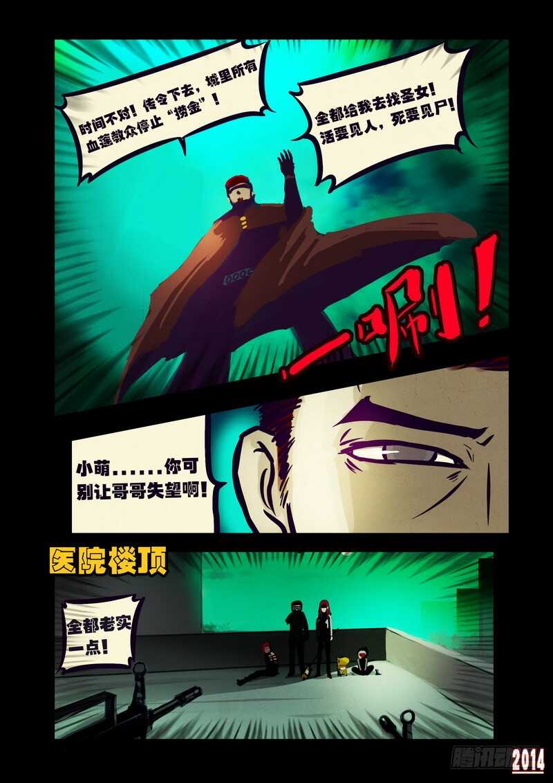 第109集-尸兄（我叫白小飞）-七度魚（第11张）