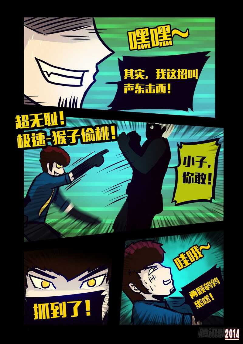 第127集-尸兄（我叫白小飞）-七度魚（第8张）