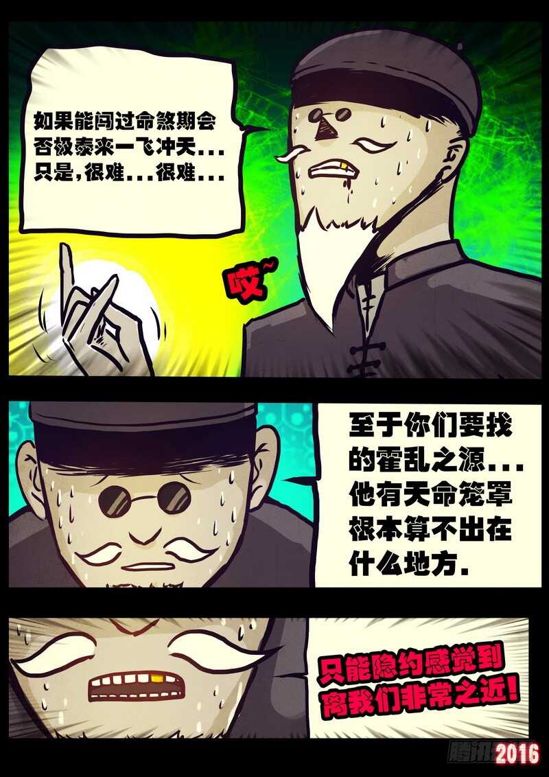第010集下-尸兄（我叫白小飞）-七度魚（第11张）