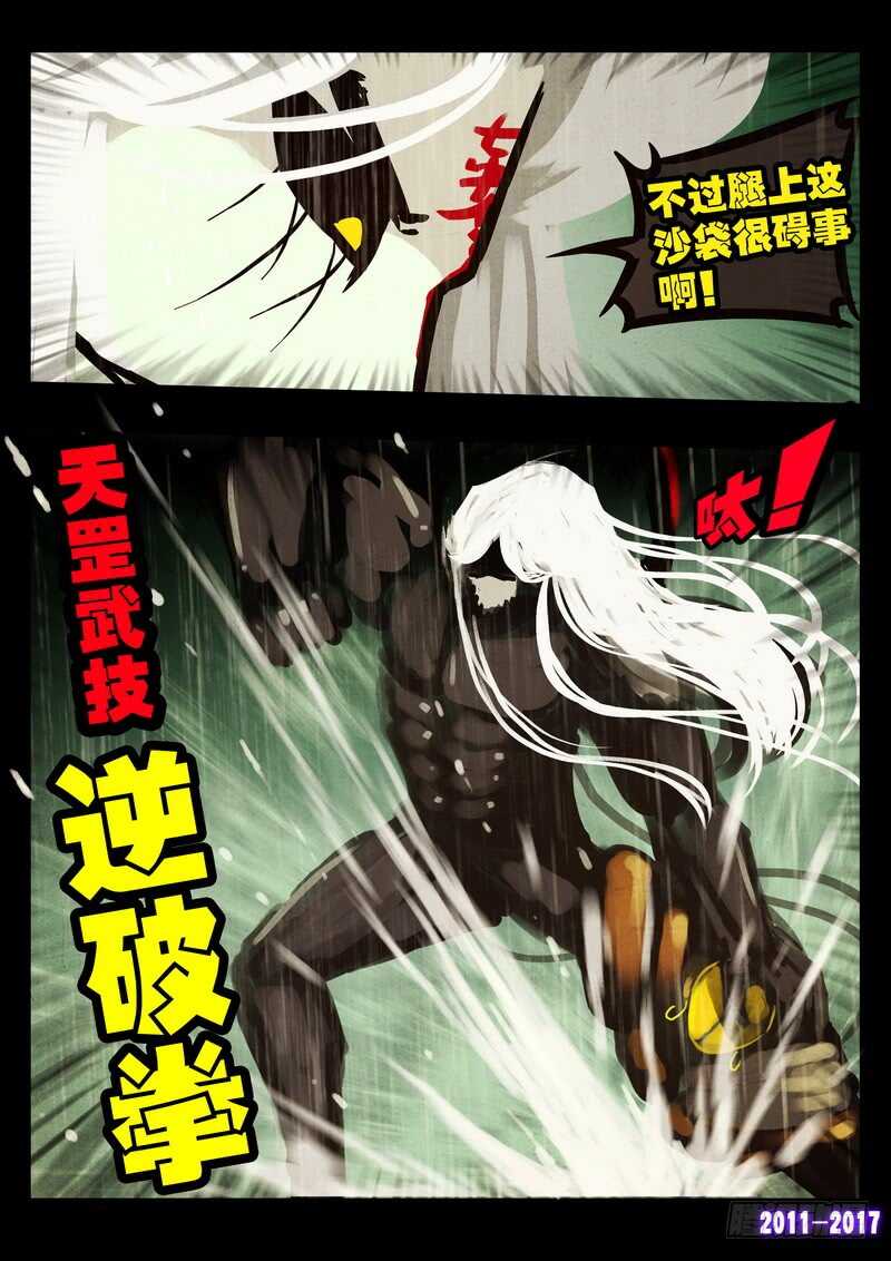 第051集下-尸兄（我叫白小飞）-七度魚（第4张）