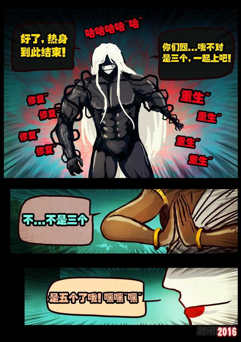 第040集-尸兄（我叫白小飞）-七度魚（第19张）