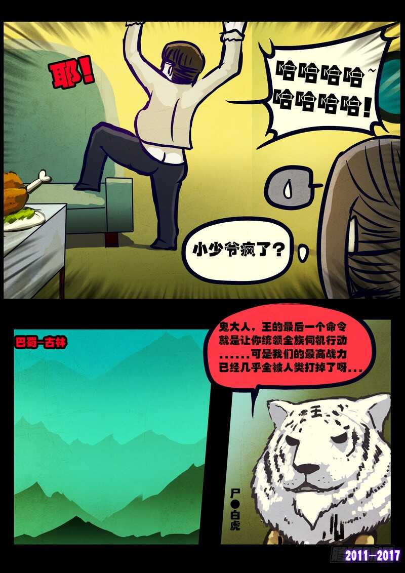 第081集-尸兄（我叫白小飞）-七度魚（第9张）