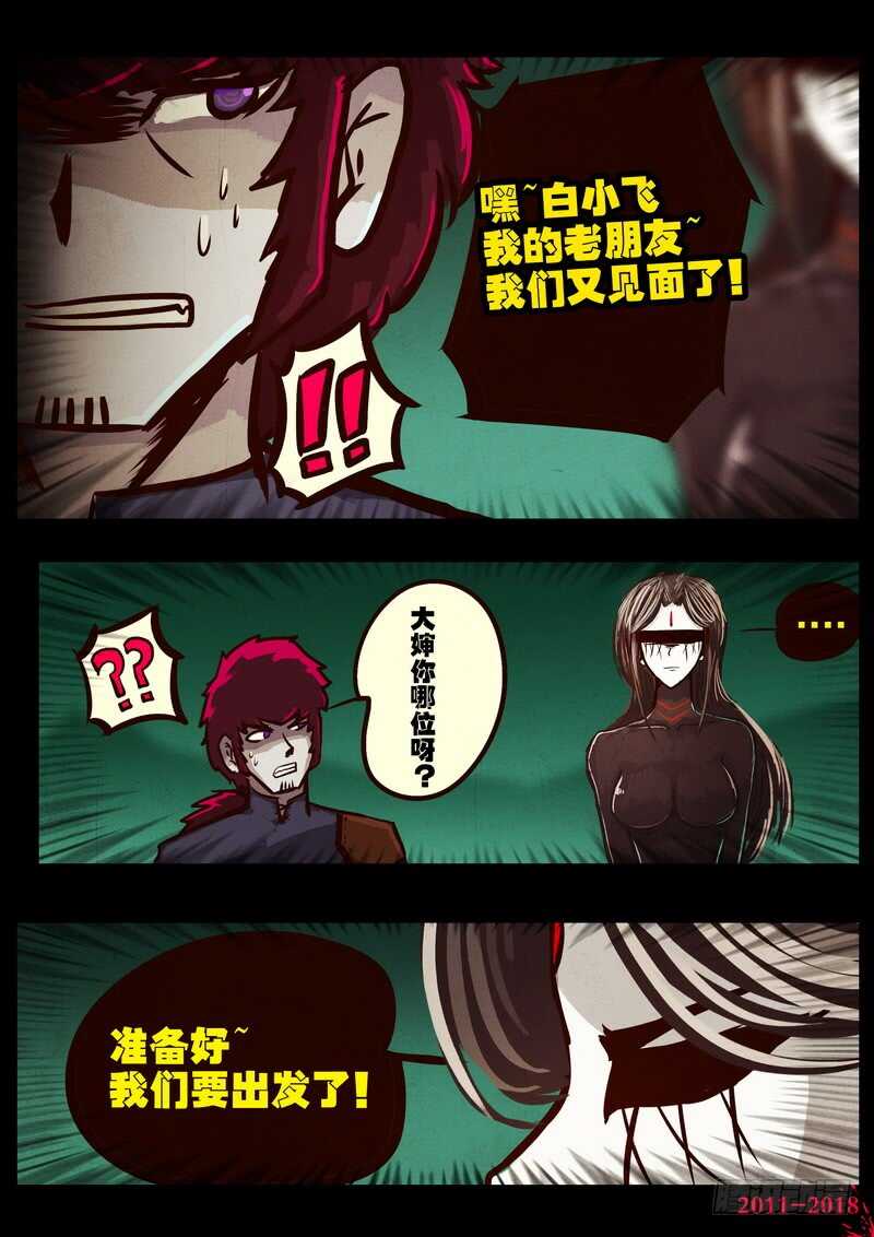 第0153集-尸兄（我叫白小飞）-七度魚（第17张）