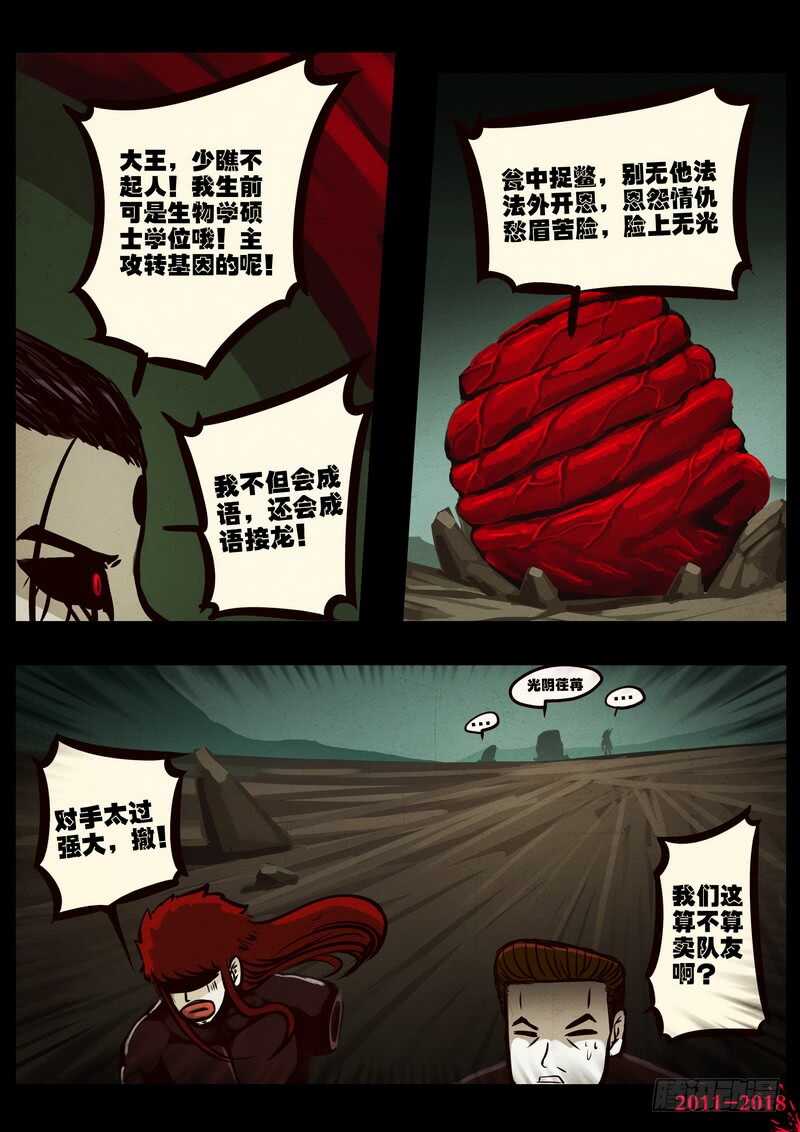 第0192集-尸兄（我叫白小飞）-七度魚（第22张）
