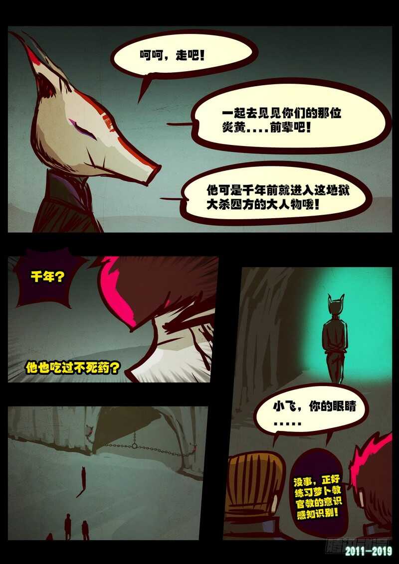 第0207集-尸兄（我叫白小飞）-七度魚（第18张）