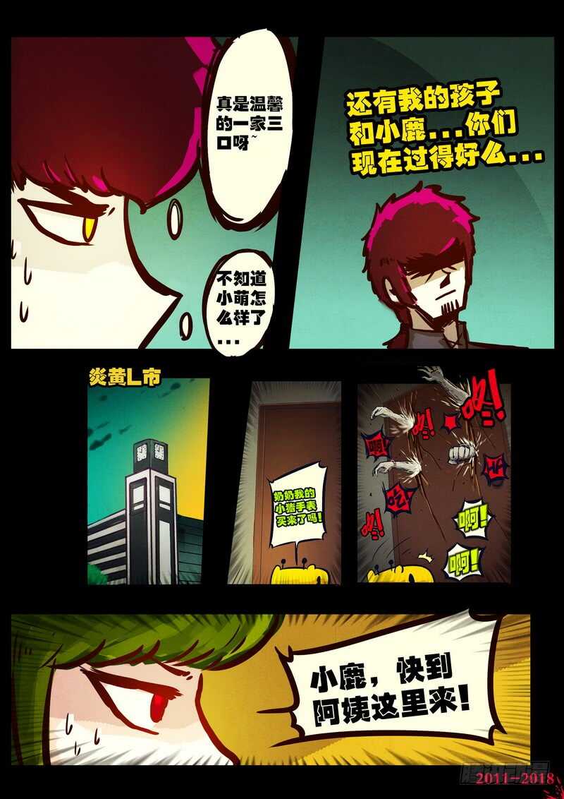 第0167集-尸兄（我叫白小飞）-七度魚（第6张）