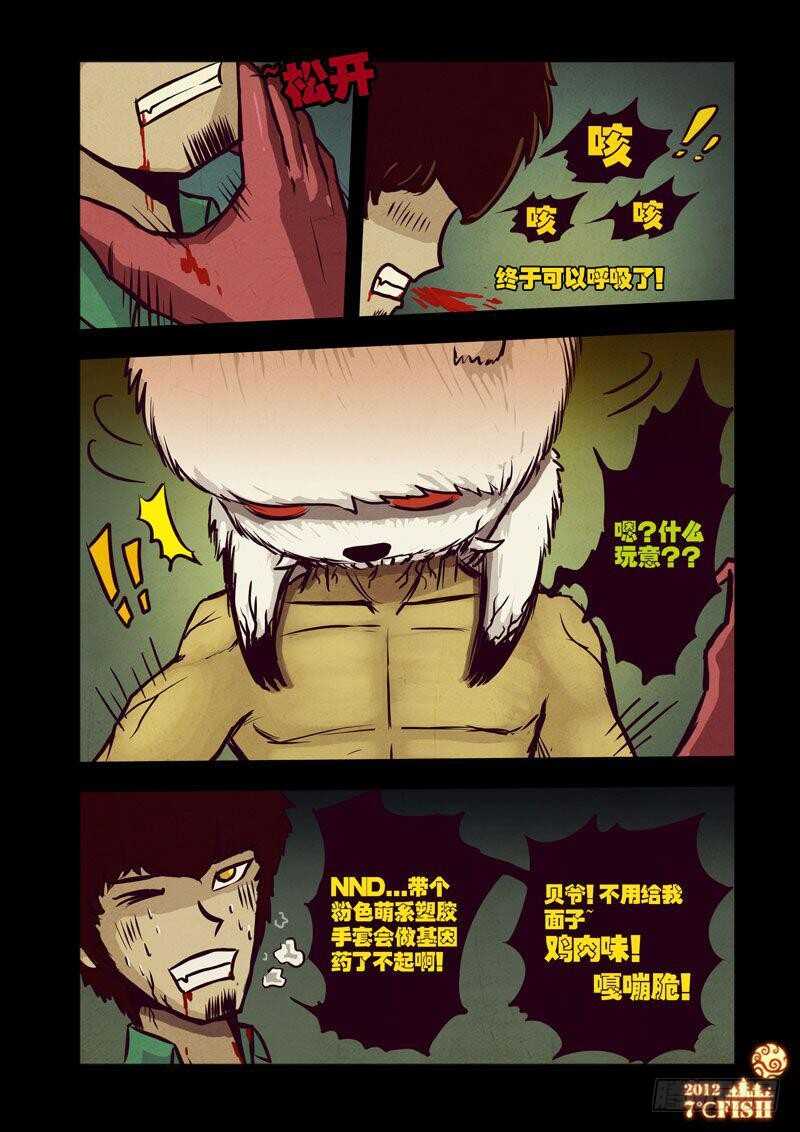 第24集-尸兄（我叫白小飞）-七度魚（第8张）