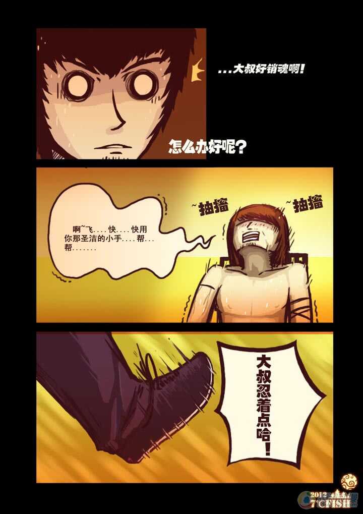 第7集-尸兄（我叫白小飞）-七度魚（第4张）