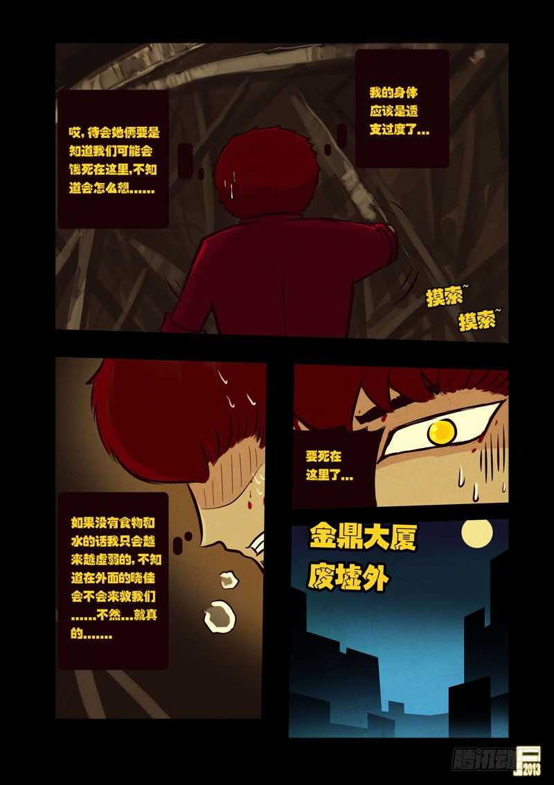 第43集-尸兄（我叫白小飞）-七度魚（第6张）