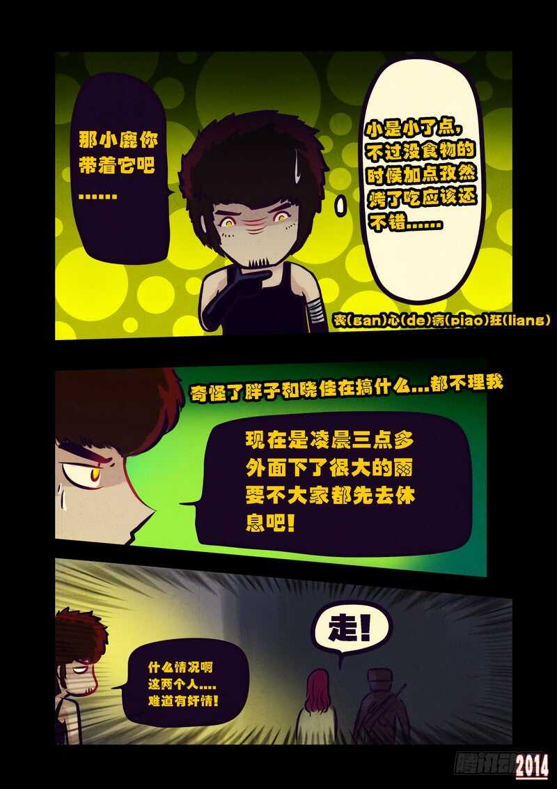 第89集-尸兄（我叫白小飞）-七度魚（第8张）