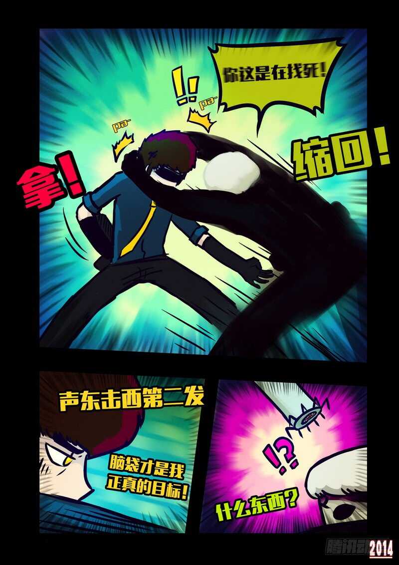 第127集-尸兄（我叫白小飞）-七度魚（第9张）