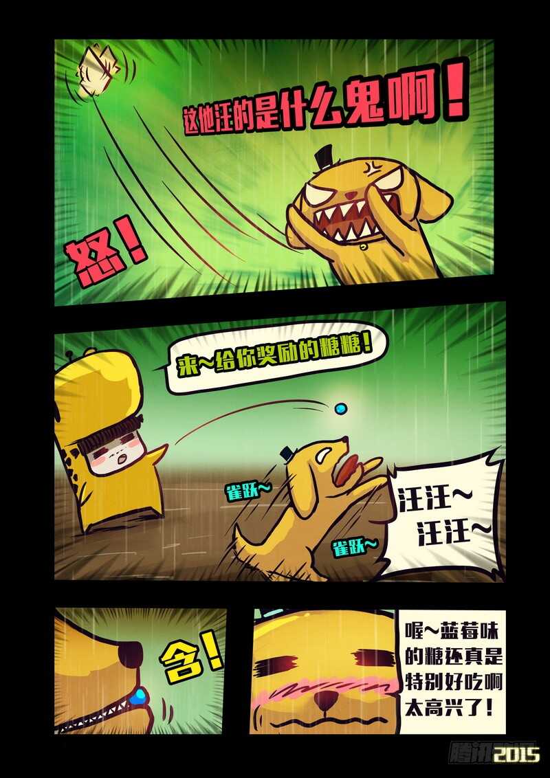第143集（上）-尸兄（我叫白小飞）-七度魚（第6张）
