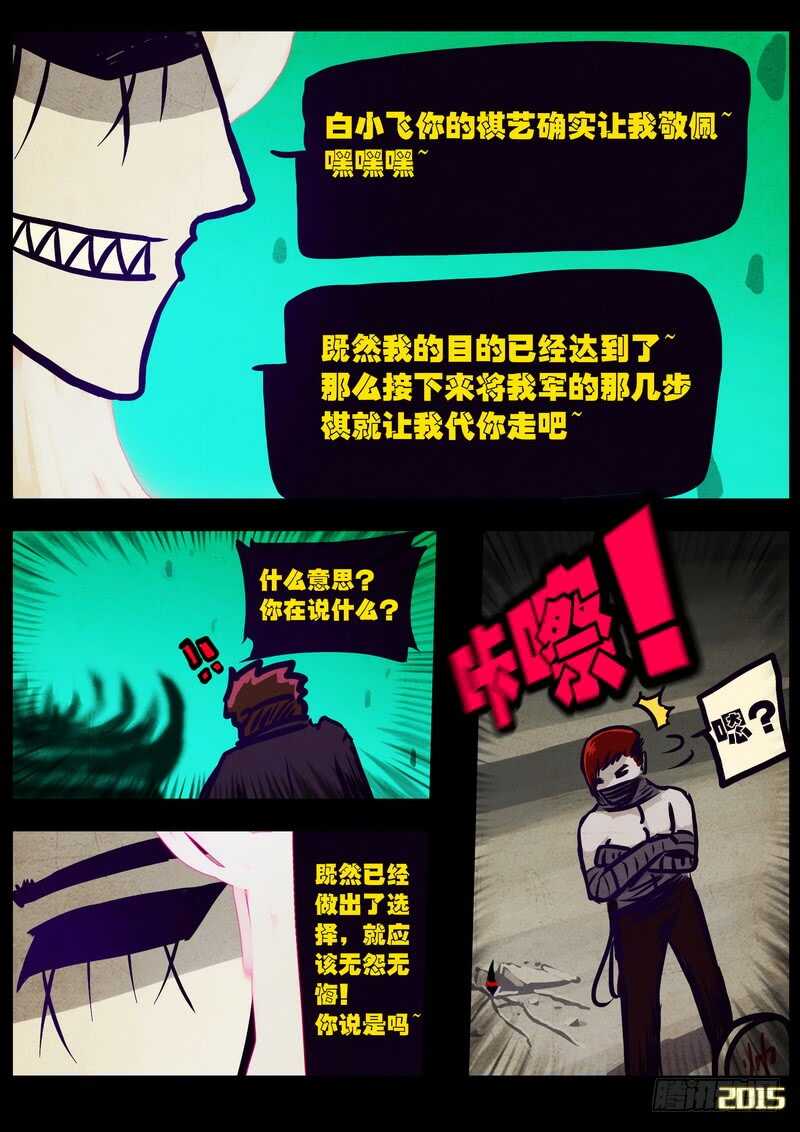 第165集-尸兄（我叫白小飞）-七度魚（第18张）