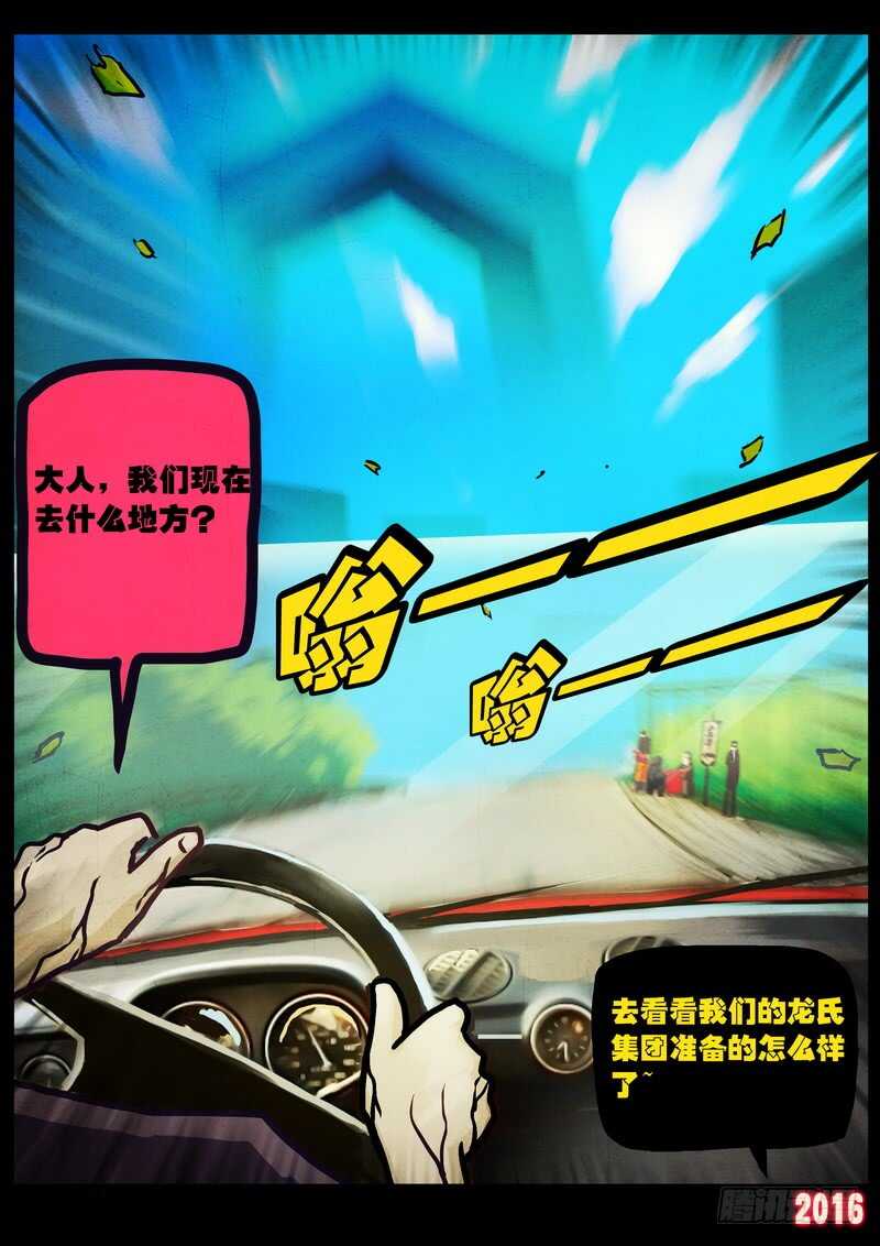 第010集下-尸兄（我叫白小飞）-七度魚（第12张）