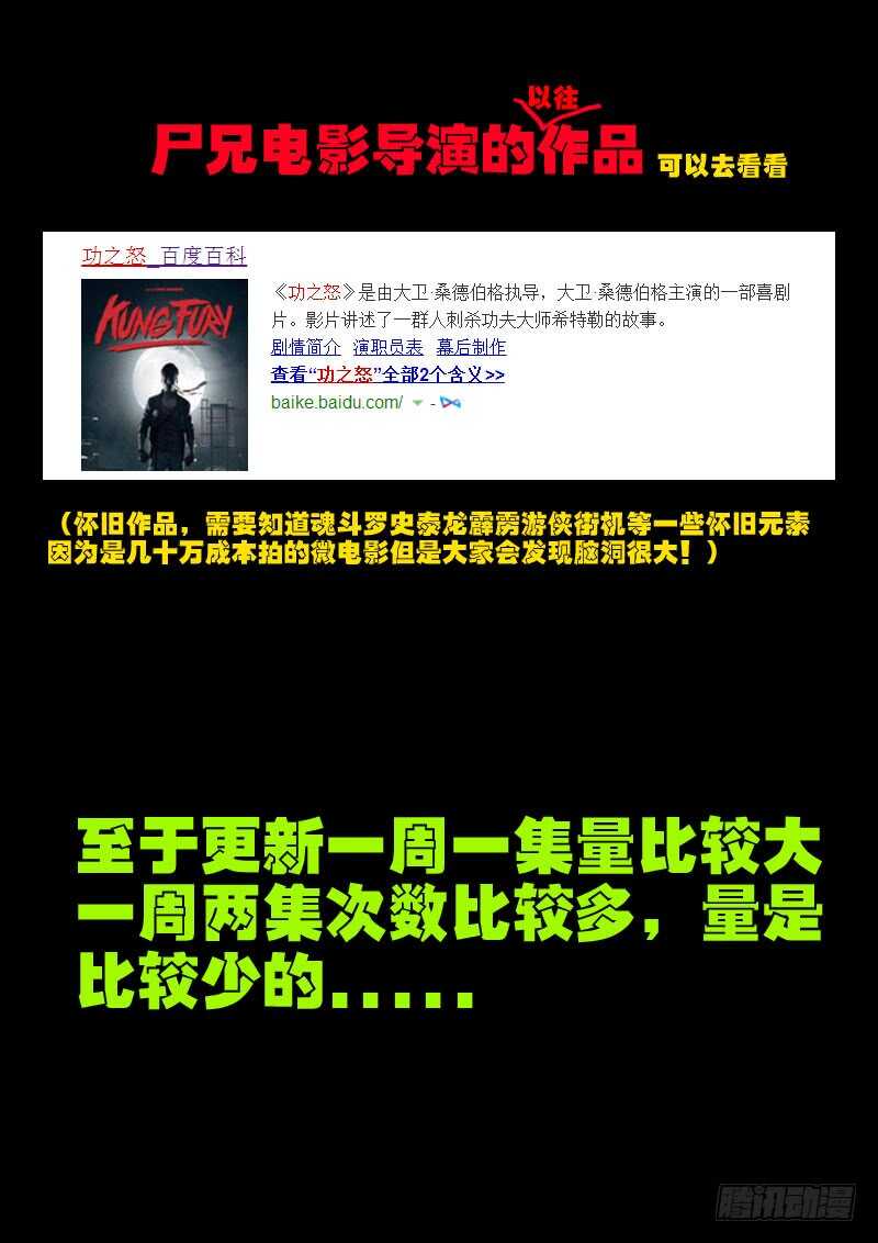 第067集-尸兄（我叫白小飞）-七度魚（第13张）