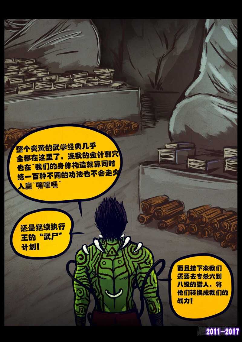 第081集-尸兄（我叫白小飞）-七度魚（第10张）