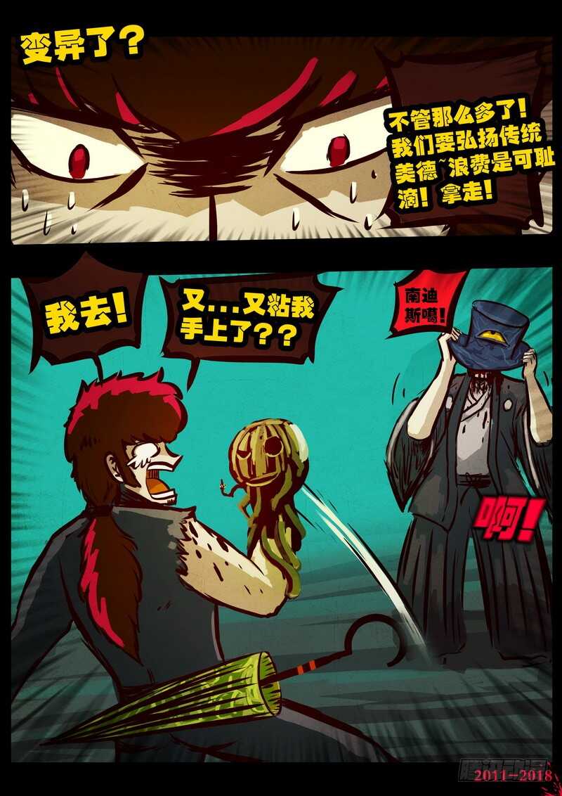 第0129集-尸兄（我叫白小飞）-七度魚（第24张）