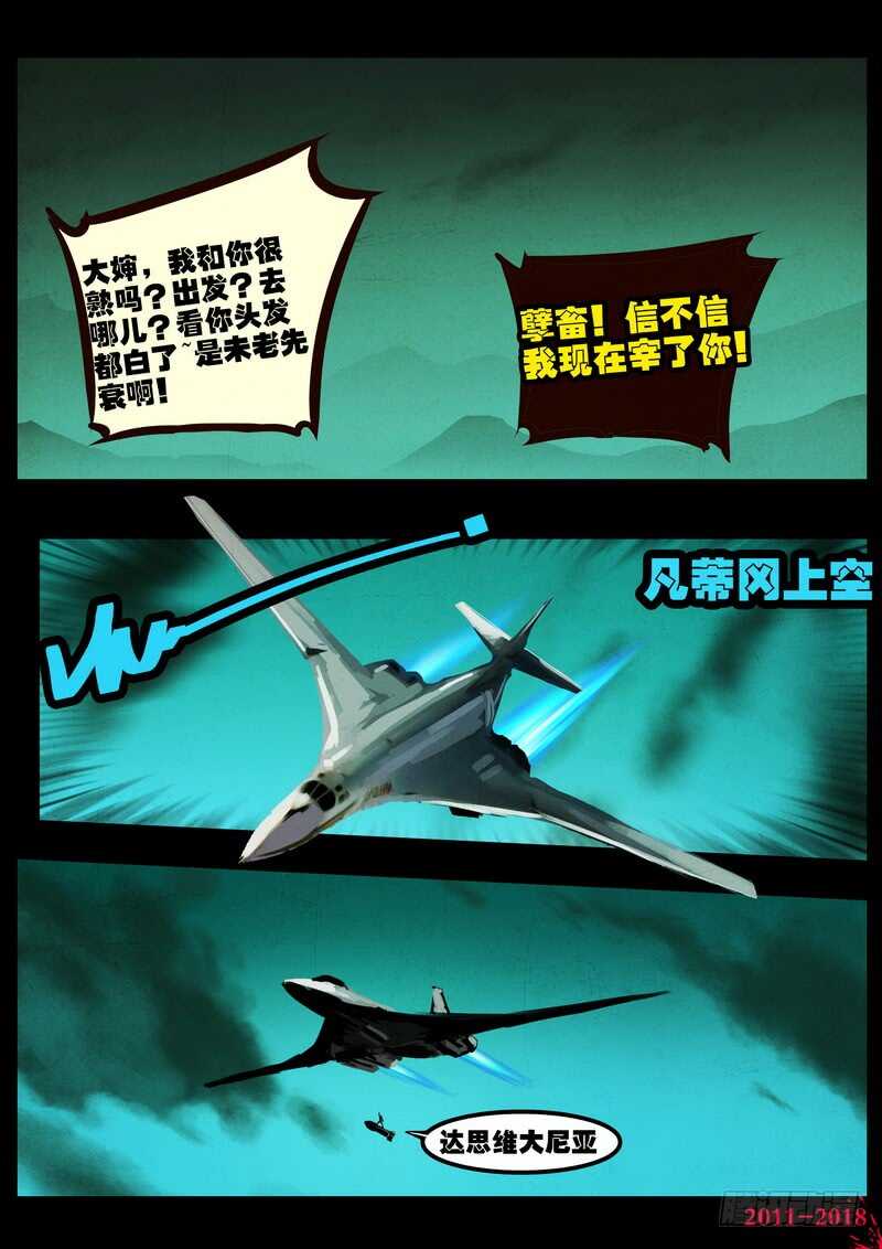 第0153集-尸兄（我叫白小飞）-七度魚（第18张）