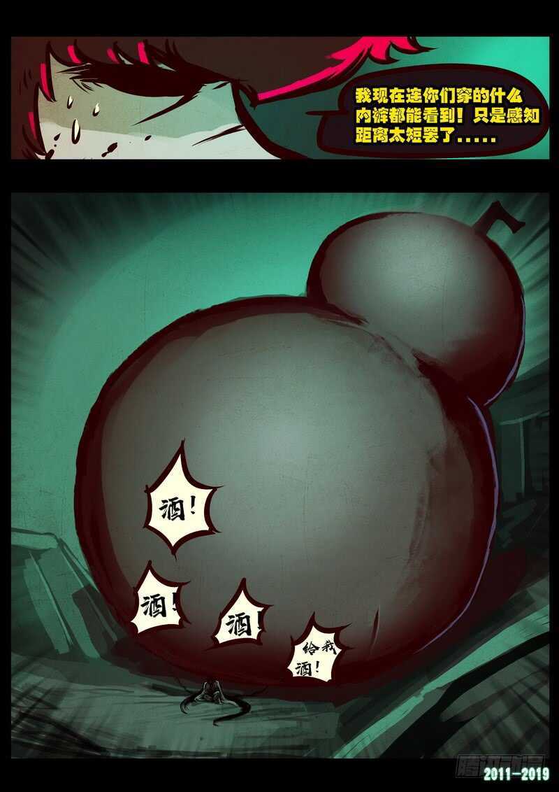 第0207集-尸兄（我叫白小飞）-七度魚（第19张）