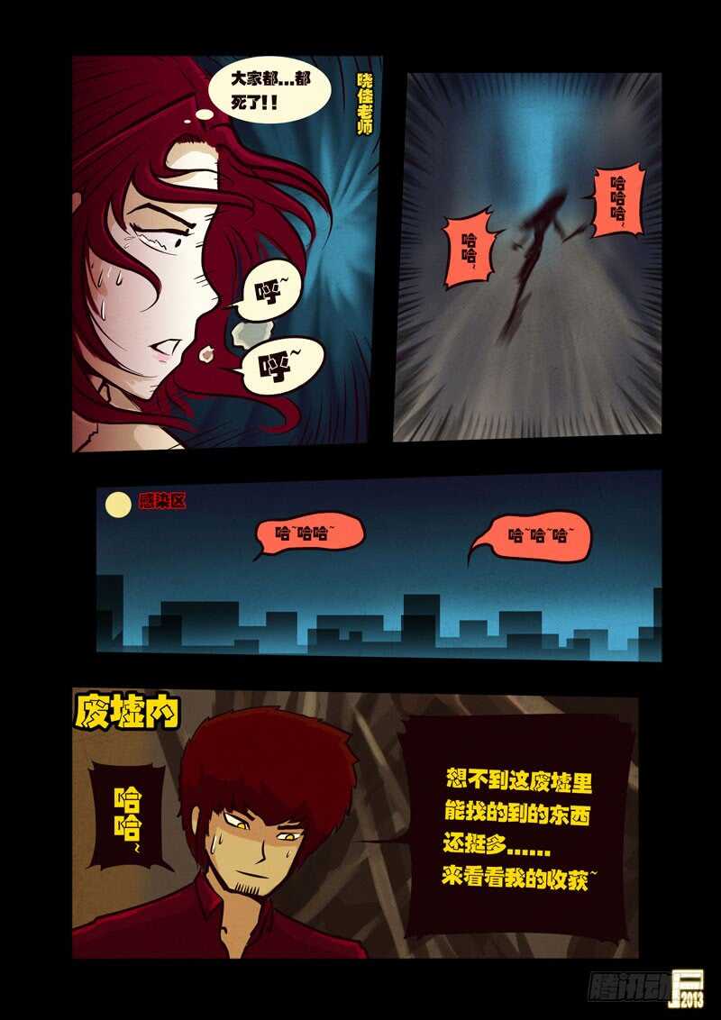 第43集-尸兄（我叫白小飞）-七度魚（第7张）