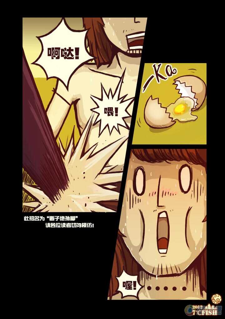 第7集-尸兄（我叫白小飞）-七度魚（第5张）