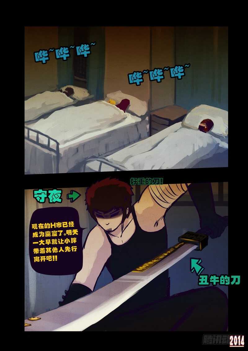 第89集-尸兄（我叫白小飞）-七度魚（第9张）
