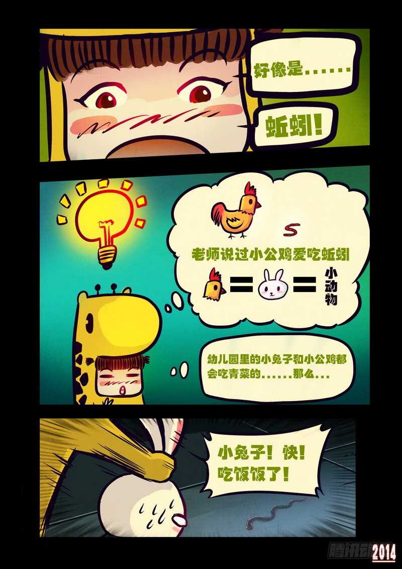 第109集-尸兄（我叫白小飞）-七度魚（第13张）