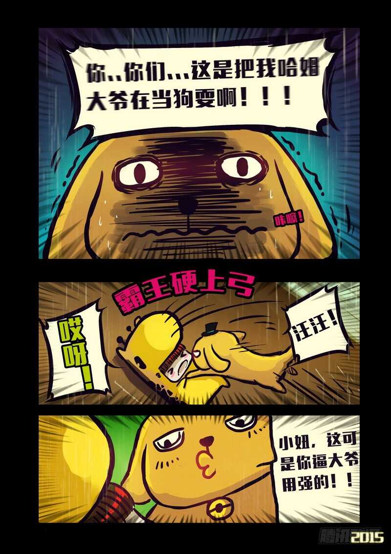 第143集（上）-尸兄（我叫白小飞）-七度魚（第7张）