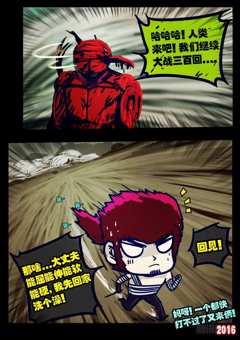 第029集-尸兄（我叫白小飞）-七度魚（第21张）