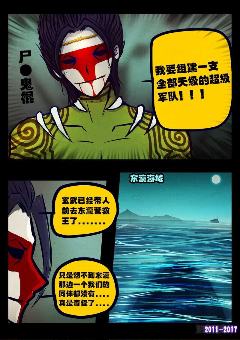 第081集-尸兄（我叫白小飞）-七度魚（第11张）