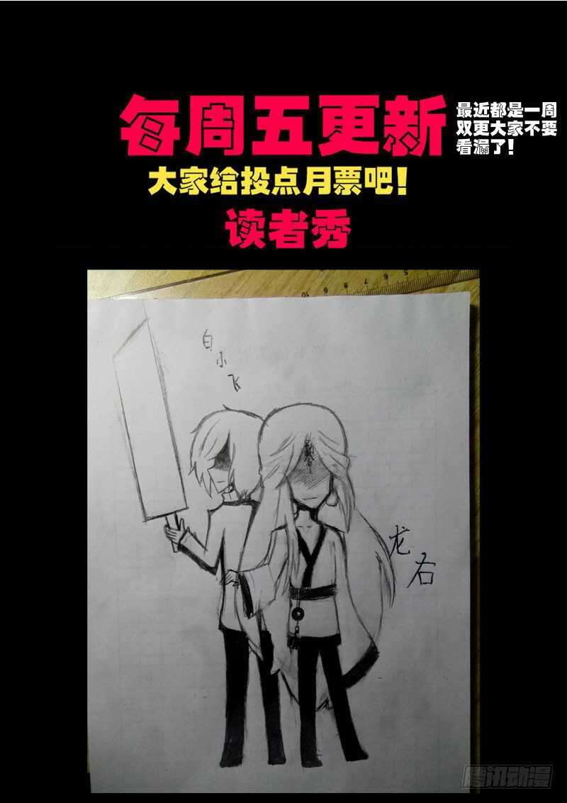 第0153集-尸兄（我叫白小飞）-七度魚（第19张）