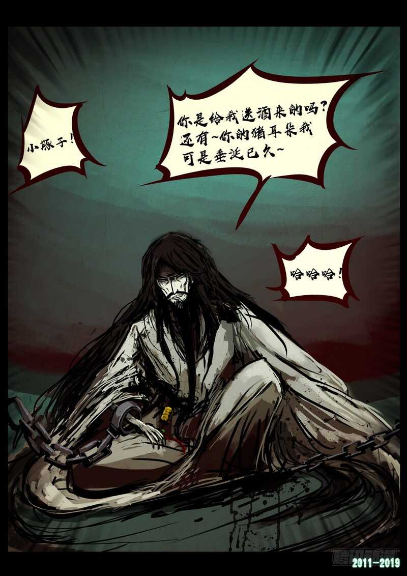 第0207集-尸兄（我叫白小飞）-七度魚（第20张）