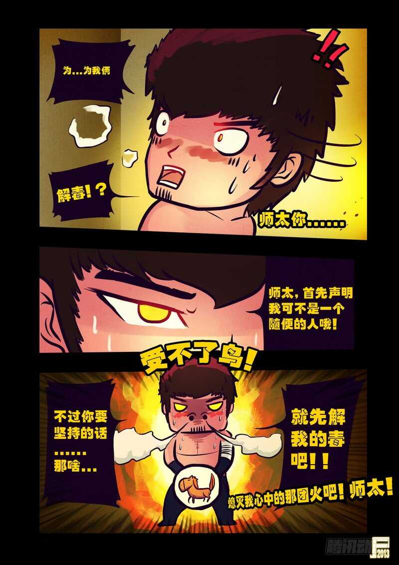 第73集-尸兄（我叫白小飞）-七度魚（第11张）